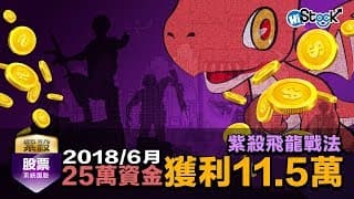 小資上班族獲利也能月入十萬