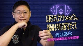【鏡周刊專訪】台大博士賺飆股