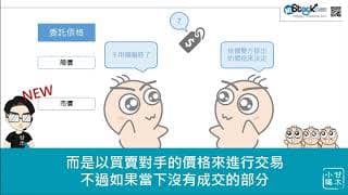 備戰！2020逐筆交易制度！Part 1