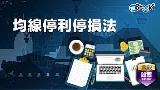 『系統選股』學習季 周刊專訪 幕後密技～