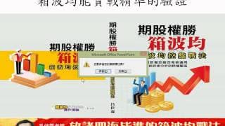 一招鎖喉擒主升之箱波均影音檔新出爐唷!