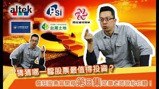 瘋狂股東會紀念品開箱活動【第8集】