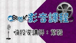 【系統選股免費課程】紫殺學院 -小資水龍賺波段之全員獵殺GIS