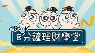 三分鐘搞懂融券強制回補