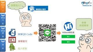 Line理財機器人-嗨投資小幫手功能介紹