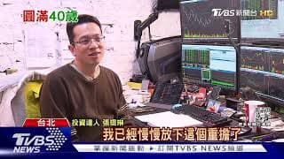 【TVBS-新聞訪問】40歲的人生應該怎麼安排？聽聽琨琳跟大家一起分享！