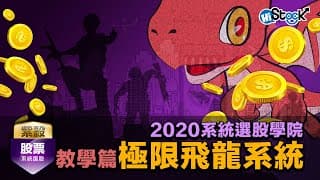 20200310 試聽課程day1_極限飛龍