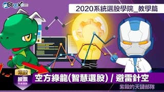 20200311 試聽課程day2_空方綠龍
