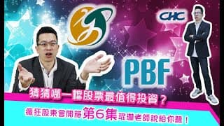 瘋狂股東會紀念品開箱活動【第6集】