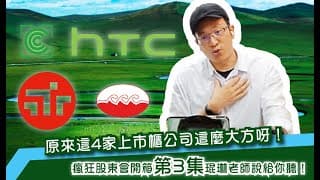 瘋狂股東會紀念品開箱活動【第3集】