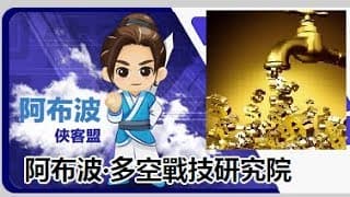 空軍昇龍巡航、神預測完勝月結算！